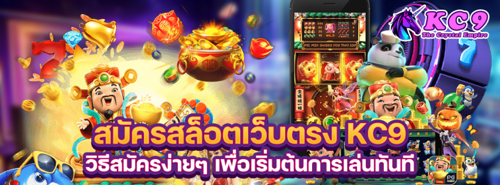 สมัครสล็อตเว็บตรง-kc9