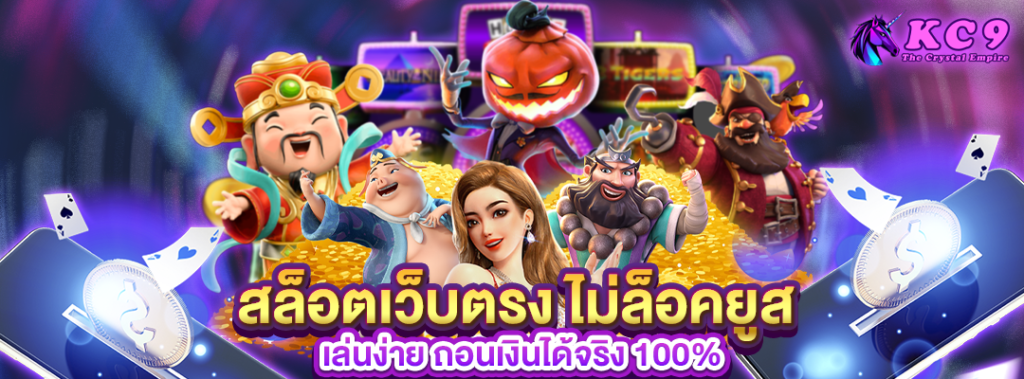 สล็อตเว็บตรง-ไม่ล็อคยูส