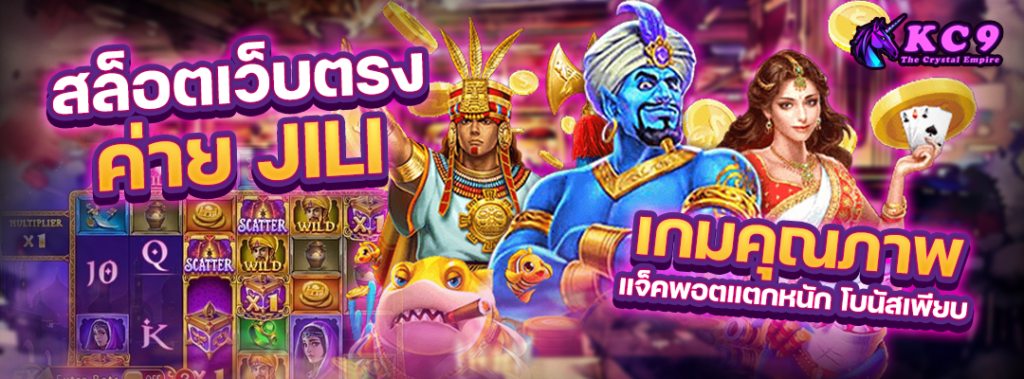 สล็อตเว็บตรงค่าย-jili