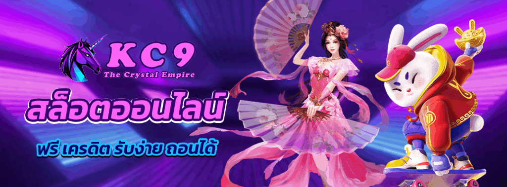 สล็อตออนไลน์ ฟรี เครดิต