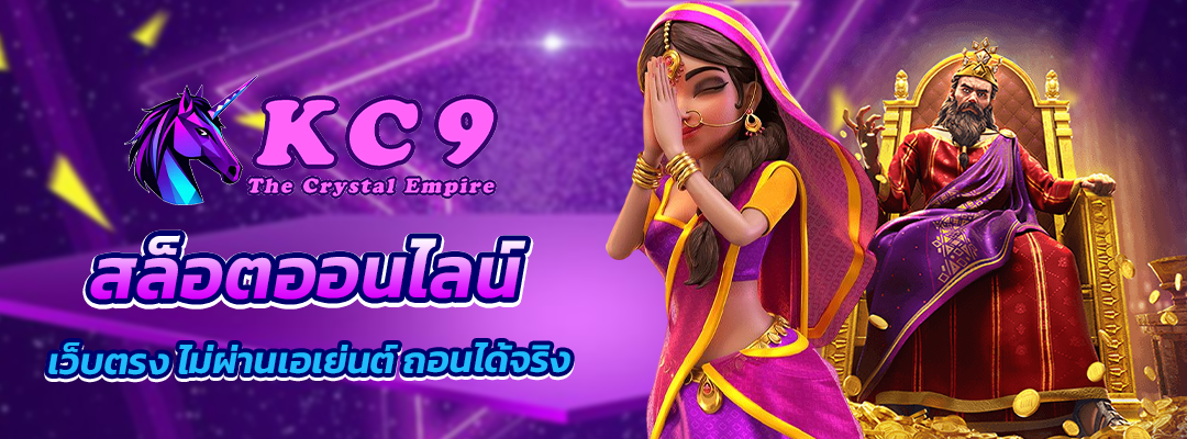 สล็อตออนไลน์ เว็บตรง