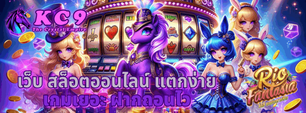 เว็บ สล็อตออนไลน์