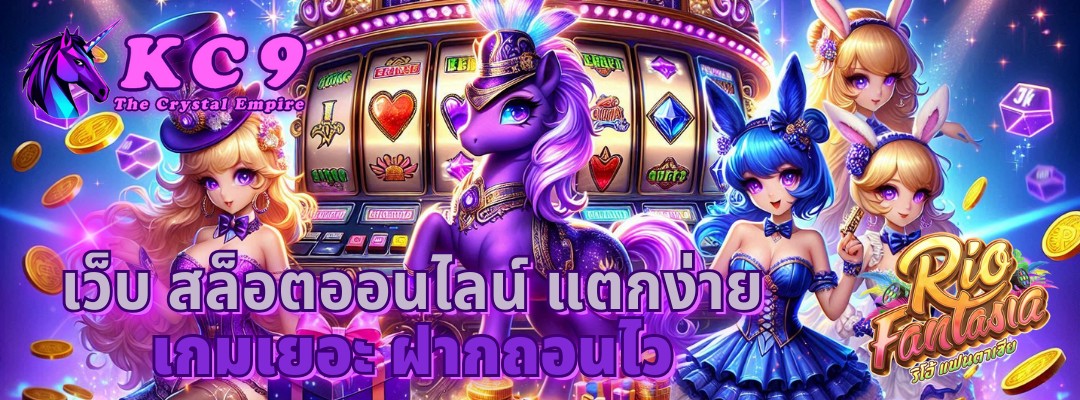 เว็บ สล็อตออนไลน์