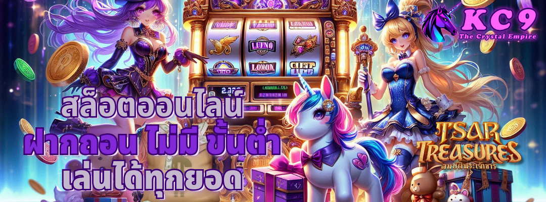สล็อตออนไลน์ ฝากถอน ไม่มี ขั้นต่ํา