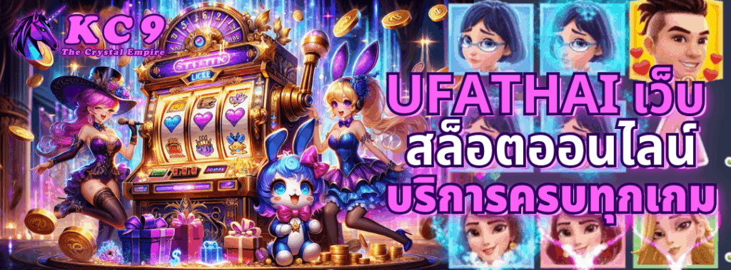 ufathai เว็บ สล็อตออนไลน์