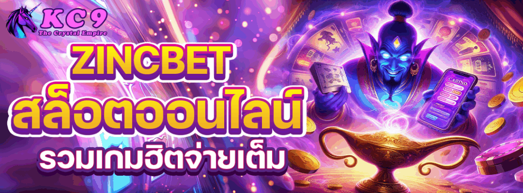 zincbet สล็อตออนไลน์