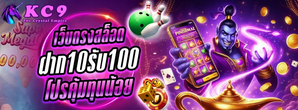 เว็บตรงสล็อต ฝาก10รับ100
